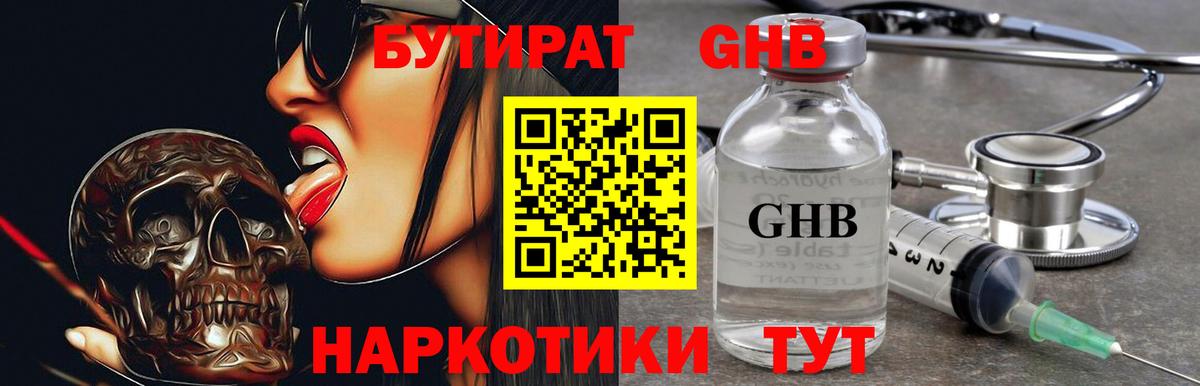 Маркс  БУТИРАТ вода  Вход с VPN 