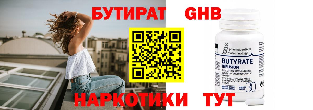 БУТИРАТ GHB Маркс