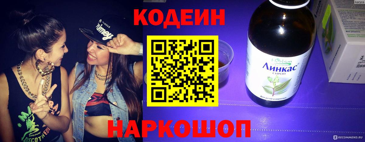 Кодеиновый сироп Lean напиток Lean (лин) Маркс