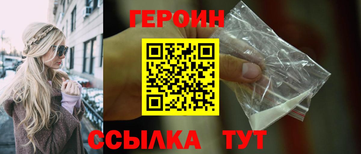 Героин Heroin  Вход с VPN  Маркс 